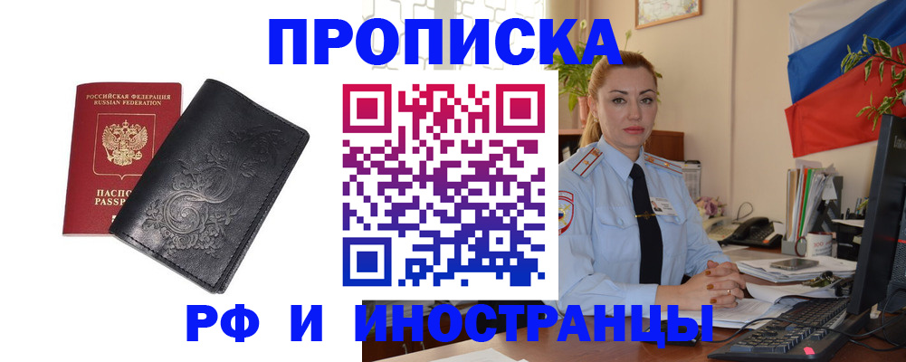 временная регистрация в квартире в Новосибирске