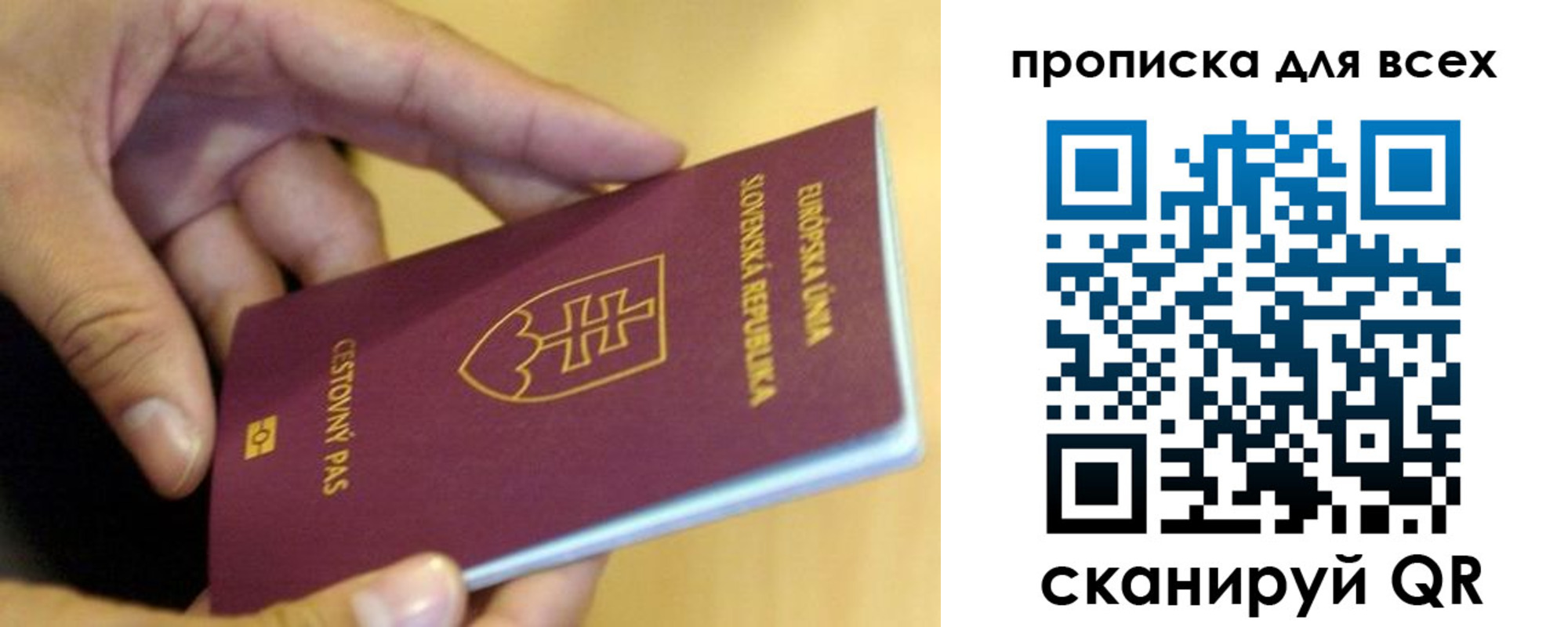 прописка паспорт в Новосибирске