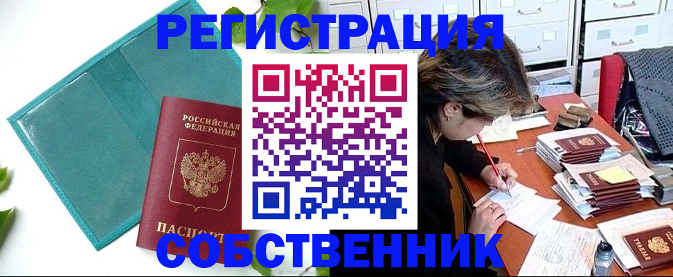 прописка иностранных граждан в Новосибирске