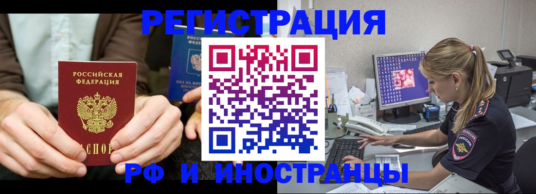 прописка от собственника в Новосибирске
