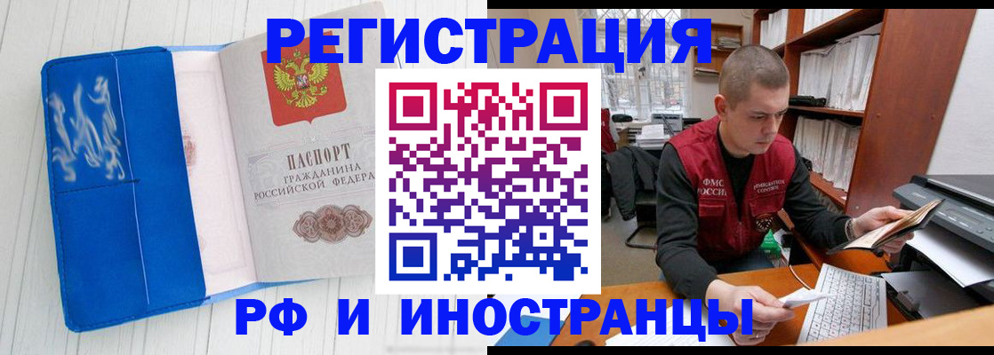 прописка для кредита в Новосибирске